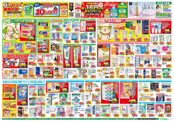 2026年2月18〜23日までチラシのご案内-2