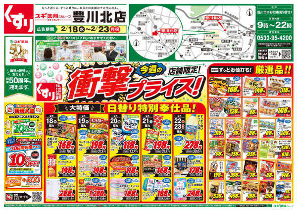 2026年2月18〜23日までチラシのご案内new-1