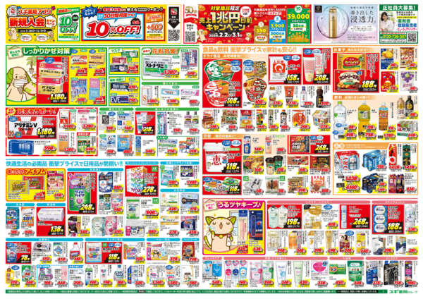 2026年2月18〜23日までチラシのご案内new-2