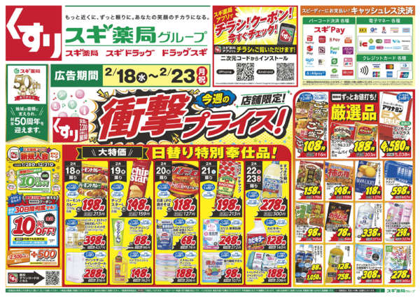 2026年2月18〜23日までチラシのご案内-1