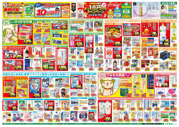 2026年2月18〜23日までチラシのご案内-2