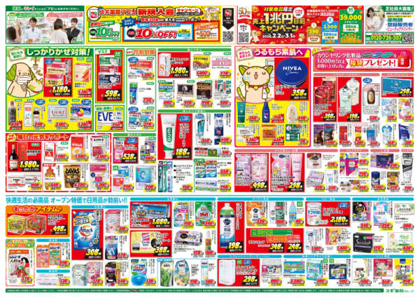 2026年2月19〜23日までチラシのご案内new-2