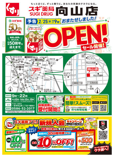 2026年2月23日〜3月1日までチラシのご案内-1