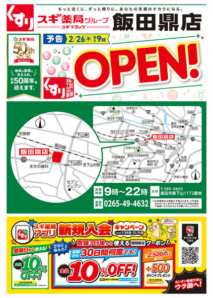 2026年2月23日〜3月1日までチラシのご案内-1
