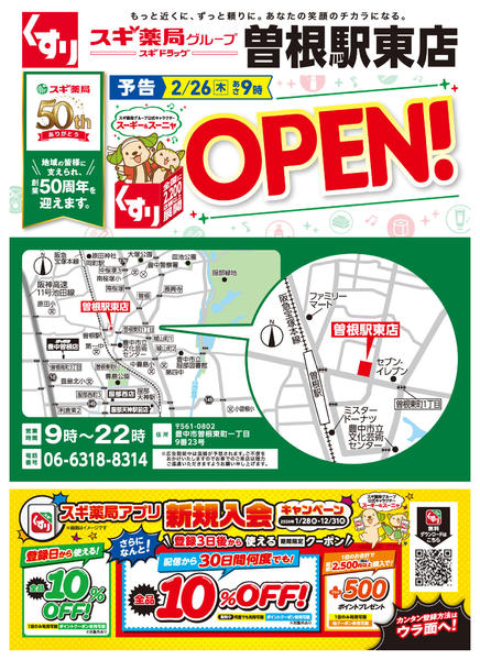 2026年2月23日〜3月1日までチラシのご案内-1