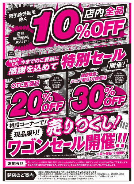 2026年2月25日〜3月8日までチラシのご案内-2