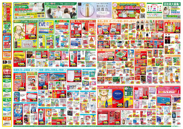 2026年2月25日〜3月1日までチラシのご案内new-2