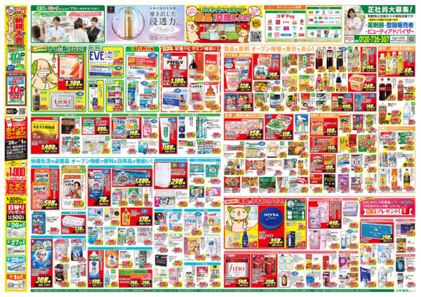 2026年2月26日〜3月1日までチラシのご案内new-2