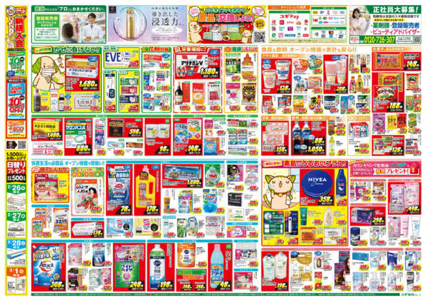 2026年2月26日〜3月1日までチラシのご案内new-2