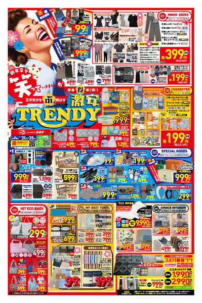 19店舗にて開催(南陽店・フォンテ秋田店・西馬音内店・大曲北店・能代店はチラシ対象外)-2