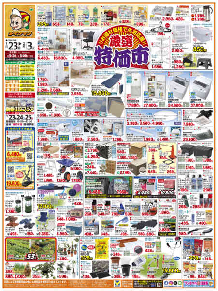 2026年1月23日〜2月3日まで厳選特価市-1
