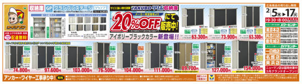 2026年2月5〜17日までタクボ全機種ラインナップ-1