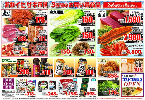 3日間のお買得情報-1