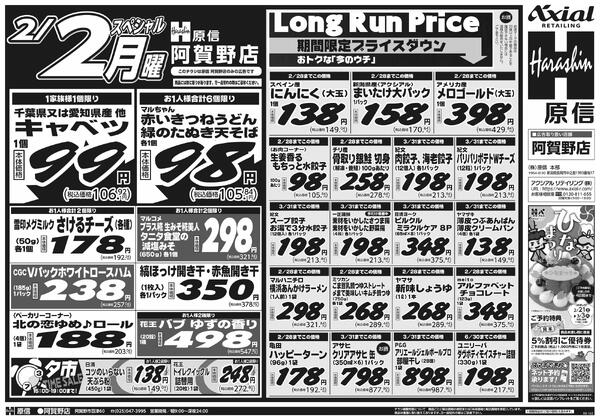 1月31日スペシャル号(阿賀野) 1月31日 土日月スペシャル号-2