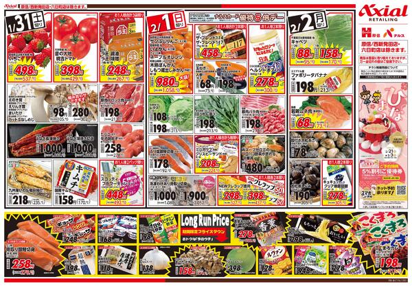 1月31日号各店(六日町・西新発田除く) 1月31日号-2