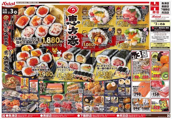 2月3日号(富山) 2月3日号-1