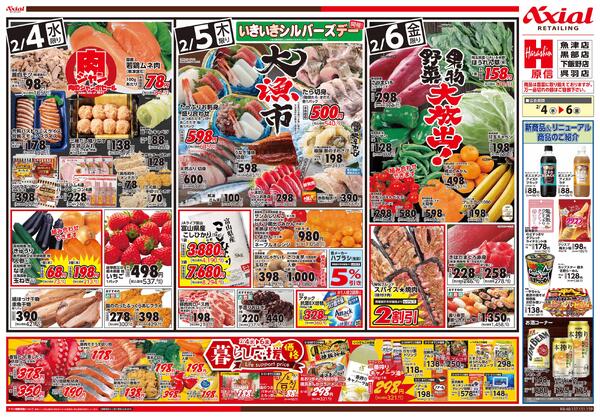 2月3日号(富山) 2月3日号-2