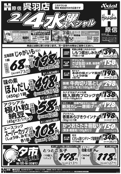 2月3日スペシャル号(呉羽) 2月3日 火水スペシャル号-2