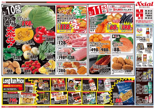 2月10日号(富山) 2月10日号new-2