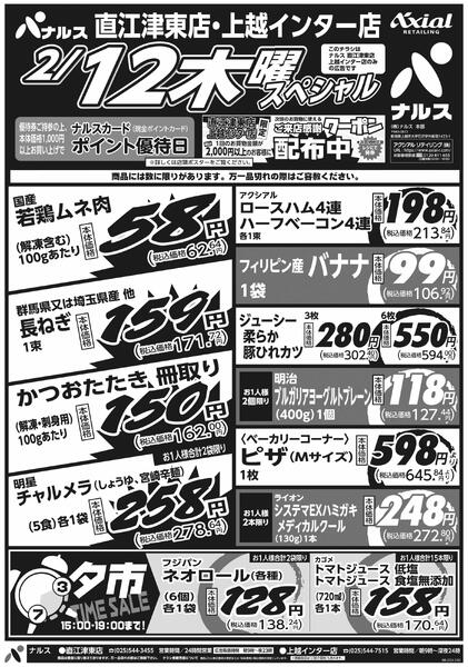 2月12日スペシャル号(N直江津東・N上越インター) 2月12日 木金スペシャル号-1