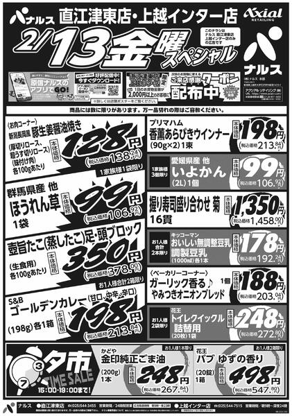 2月12日スペシャル号(N直江津東・N上越インター) 2月12日 木金スペシャル号-2