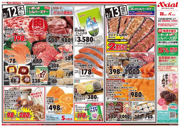 2月12日号各店(六日町・西新発田除く) 2月12日号new-2