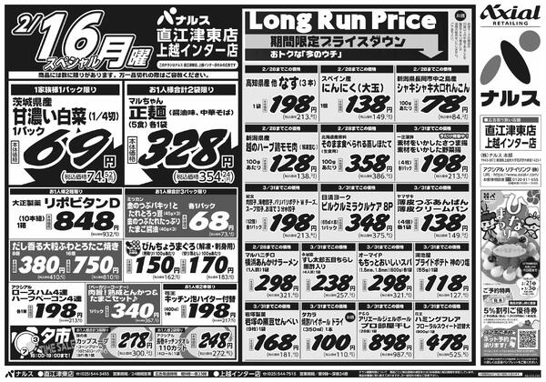 2月14日スペシャル号(N直江津東・N上越インター) 2月14日 土日月スペシャル号-2