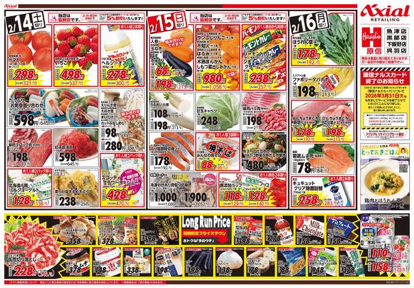 2月14日号(富山) 2月14日号new-2