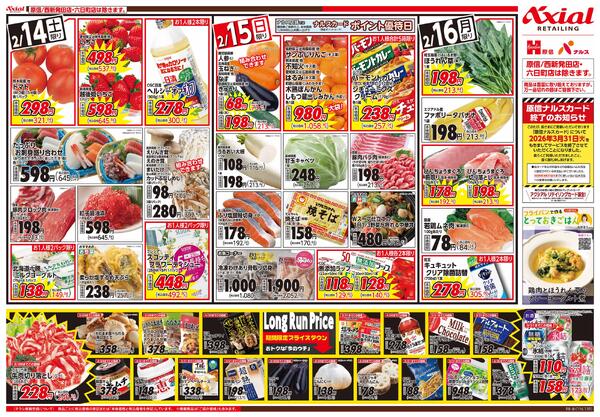 2月14日号各店(六日町・西新発田除く) 2月14日号new-2