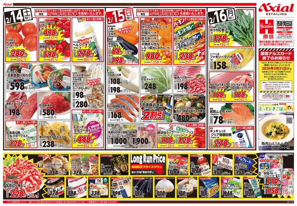 2月14日号(西新発田) 2月14日号-2