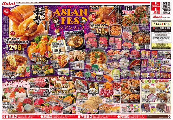 2月14日号(富山) 2月14日号new-1