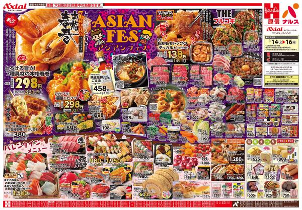 2月14日号各店(六日町・西新発田除く) 2月14日号new-1