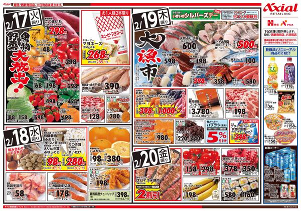 2月17日号各店(六日町・西新発田除く) 2月17日号new-2