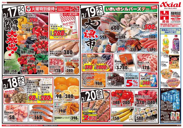 2月17日号(西新発田) 2月17日号-2