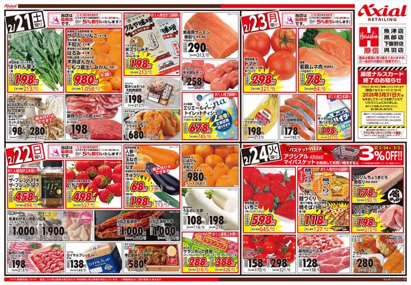 2月21日号(富山) 2月21日号-2