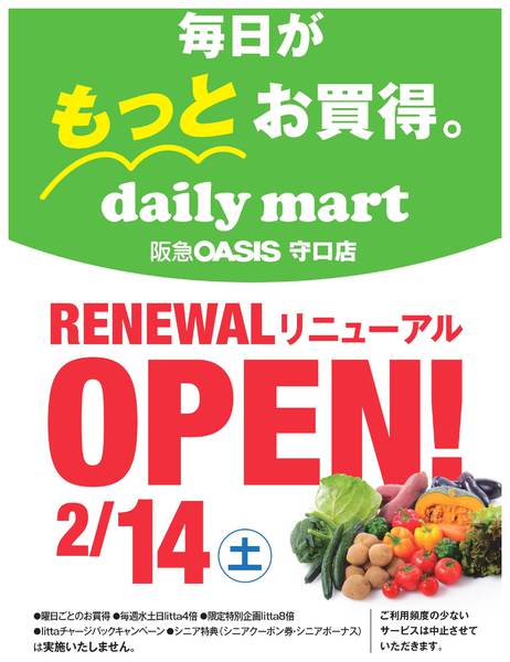 2026年2月2〜22日まで守口店リニューアルオープンのお知らせ-1