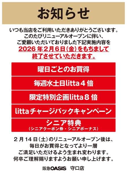2026年2月2〜13日まで守口店よりお知らせ-1