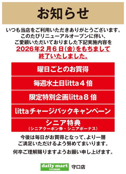 2026年2月14日〜3月15日まで守口店よりお知らせnew-1