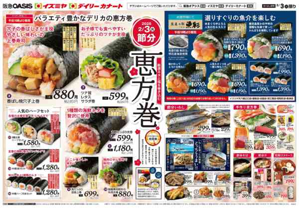 2026年2月3日限り2/3号 節分new-1