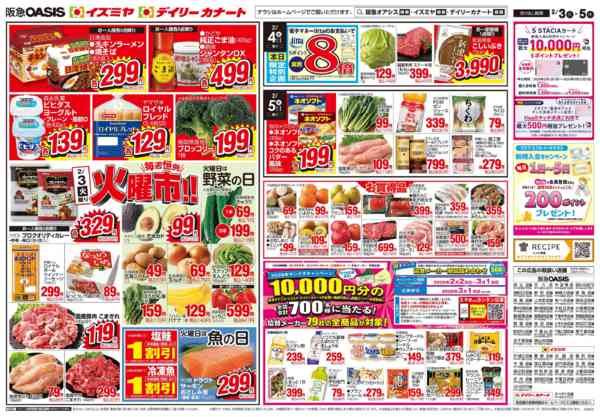 2026年2月3〜5日まで2/3号 節分new-1