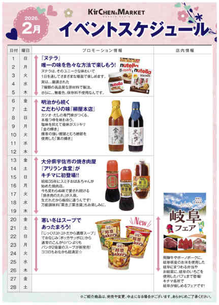2026年2月2〜28日まで2月キチマ-2