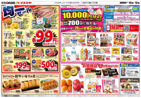 2026年2月10〜12日まで2/10号 均一、サンクス-2
