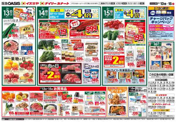 2026年2月13〜15日まで2/10号new-1