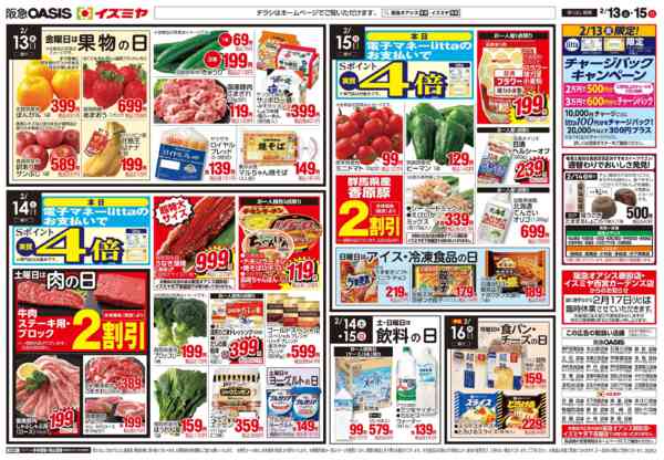 2026年2月13〜15日まで2/13号 均一、鍋new-1