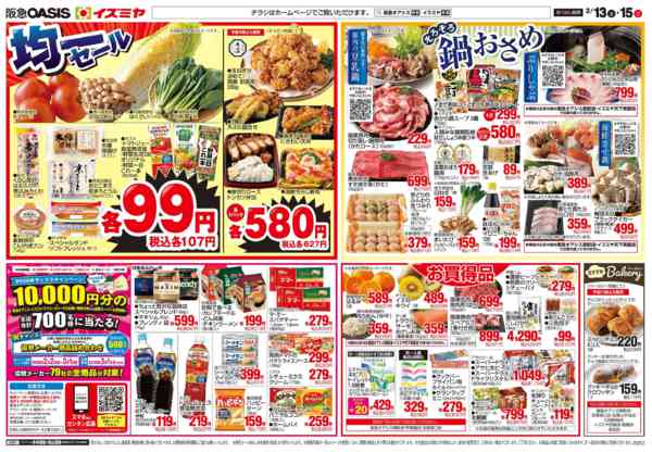 2026年2月13〜15日まで2/13号 均一、鍋new-2