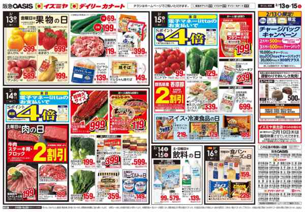 2026年2月13〜15日まで2/13号 均一、鍋new-1