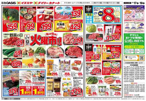 2026年2月17〜19日まで2/17号 理由ありnew-1