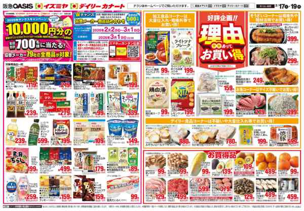 2026年2月17〜19日まで2/17号 理由ありnew-2