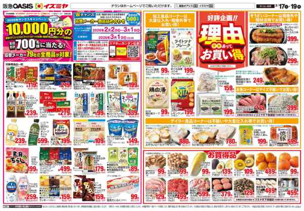 2026年2月17〜19日まで2/17号 理由ありnew-2