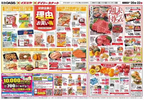 2026年2月20〜22日まで2/20号 週末団らん、理由あり-2